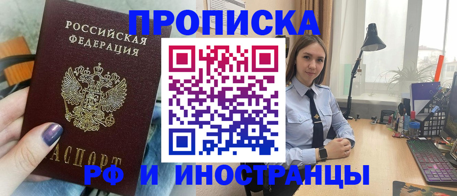 прописка законно в Скопине
