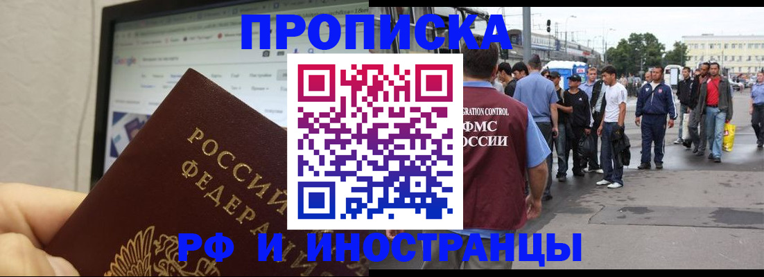 прописка ребенка в Скопине