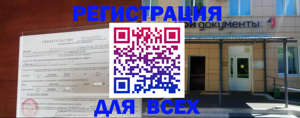 временная регистрация надежно в Скопине