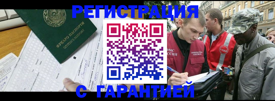 прописка иностранных граждан в Скопине