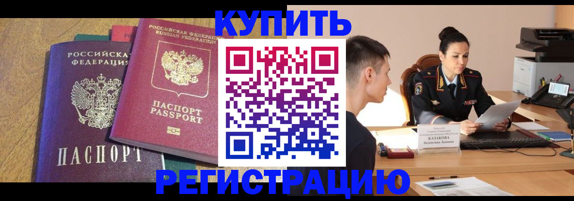 прописка для кредита в Скопине